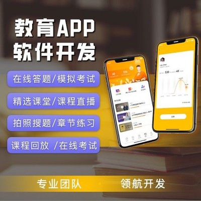 教育APP軟件開發 專業團隊領航，助力企業數字化管理咨詢